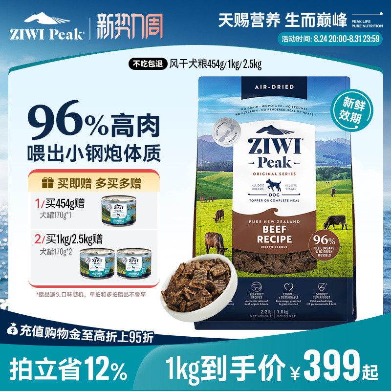 【ร้านหลักของ Ziwi】อาหารสุนัขแบบอบแห้งไร้ธัญพืช 1 กก. อาหารสุนัขรสเนื้อวัว Ziyi Peak สำหรับสุนัขโตเต็