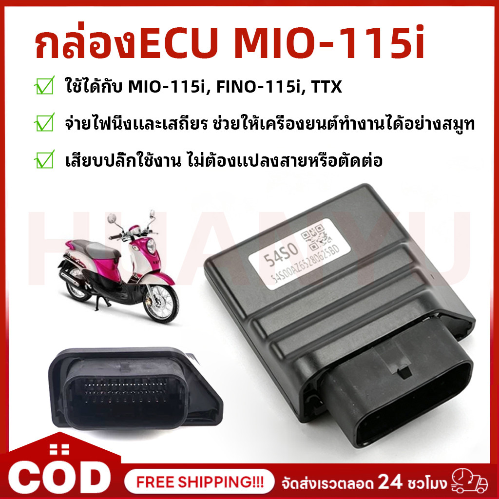 COD กล่อง ECU กล่องไฟแต่ง MIO-115i, FINO-115i, TTX กล่องหมก ปลดรอบ ไฟแต่ง ECU สินค้าดีมีคุณภาพ 54S0