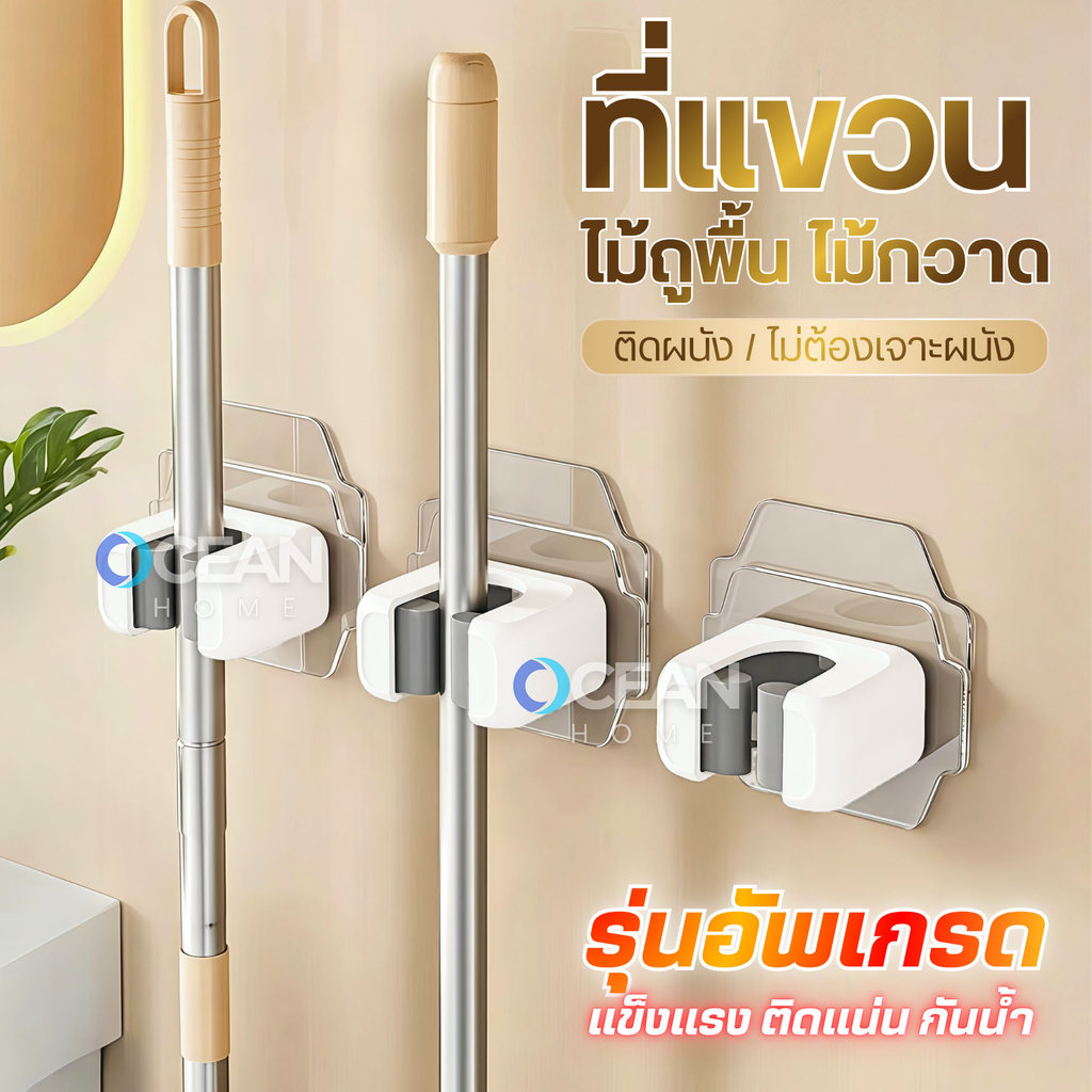 ตะขอไม้ถูพื้นติดผนัง รุ่นใหม่ ไม่ต้องเจาะรู กันน้ำ ที่แขวนไม้ถูพื้น ที่แขวนไม้กวาด ตะขอติดผนัง ที่แขวนฝักบัว ที่แขวนของ