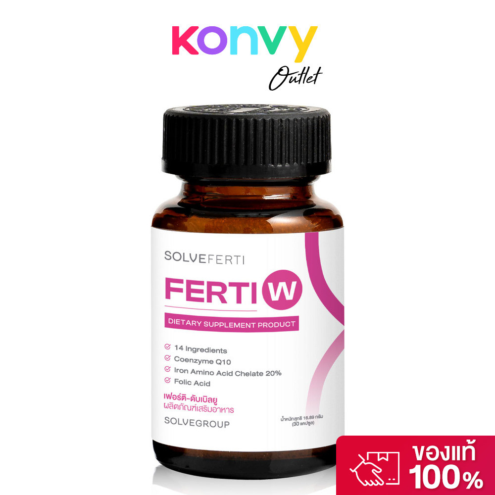 Solve Hair Ferti-W 30 Capsules ผลิตภัณฑ์เสริมอาหารสำหรับผู้หญิง วิตามินรวม 14 ชนิด โซฟแฮร์.