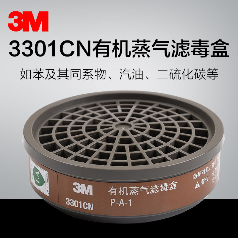 3M 3301CN有机蒸气过滤盒 自吸过滤式防毒面具滤毒盒