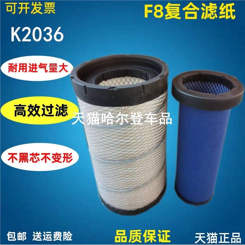 K2036 เหมาะสําหรับ Howard Light Card Air Filter รถบรรทุก Titans Commander Ace กรองอากาศอุปกรณ์เสริม 