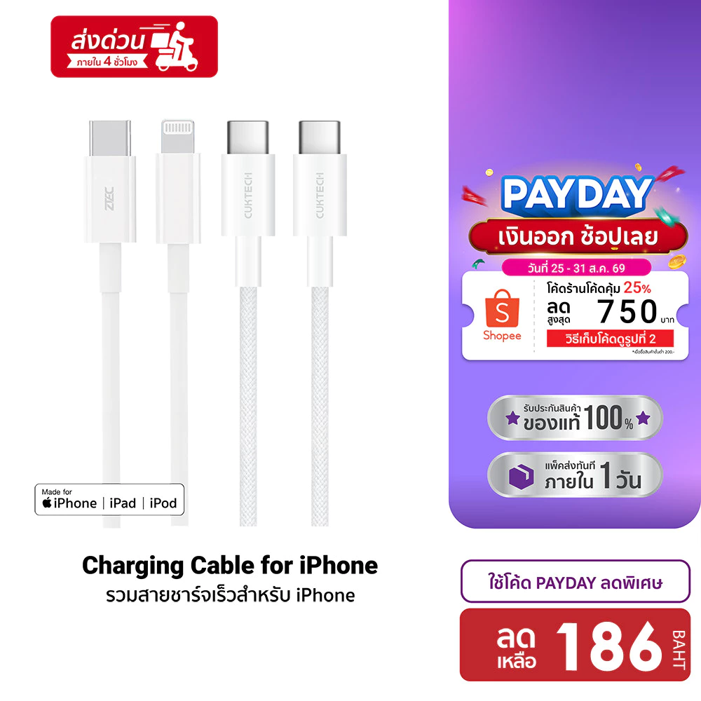 ZTEC สายชาร์จ iPhone USB-C to Lightning / USB-C to USB-C ชาร์จเร็ว PD หลายกำลังไฟ 27-240 W ครบทุกรุ่น -2Y