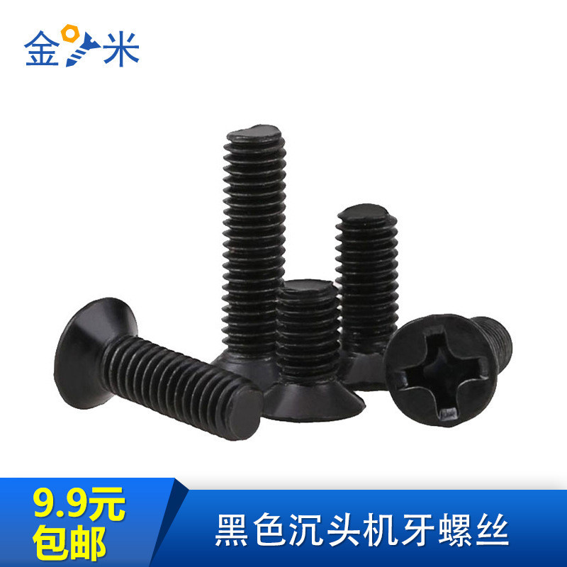 GB819 ผมหัวแบนสีดํา, สกรูหัวจม, สกรูหัวจมจมสีดํา M2M2.5M3M4M5M6 VUTM