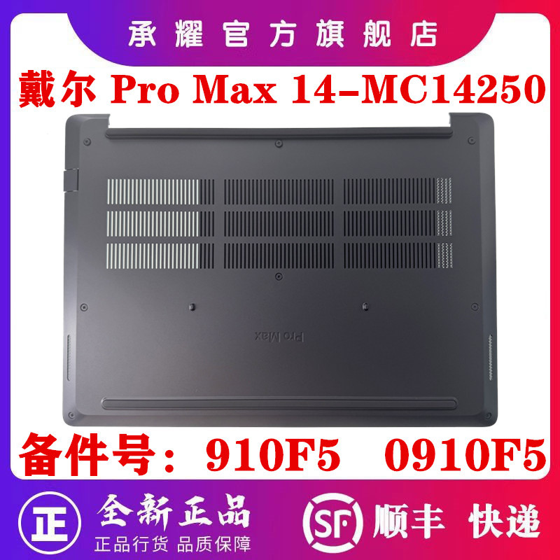 Dell Dell Pro Max 14-MC14250 กรณีหน้าจอปกหลัง B กรณีกรอบหน้าจอ C กรณี Palm Rest D กรณีด้านล่างกรณีฝา