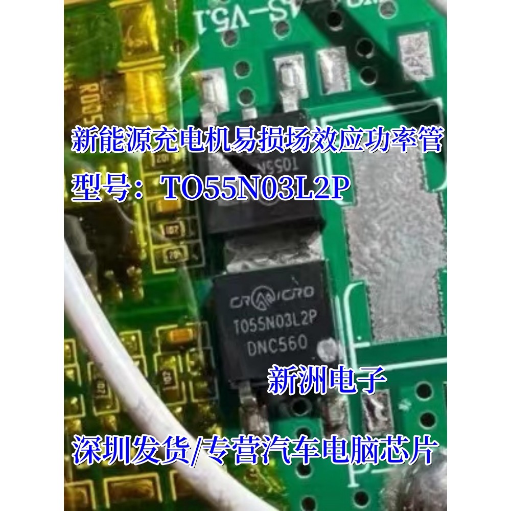 TO55N03L2P T055N03L2P ใหม่ Energy Charger เปราะบาง Field Effect Power Tube