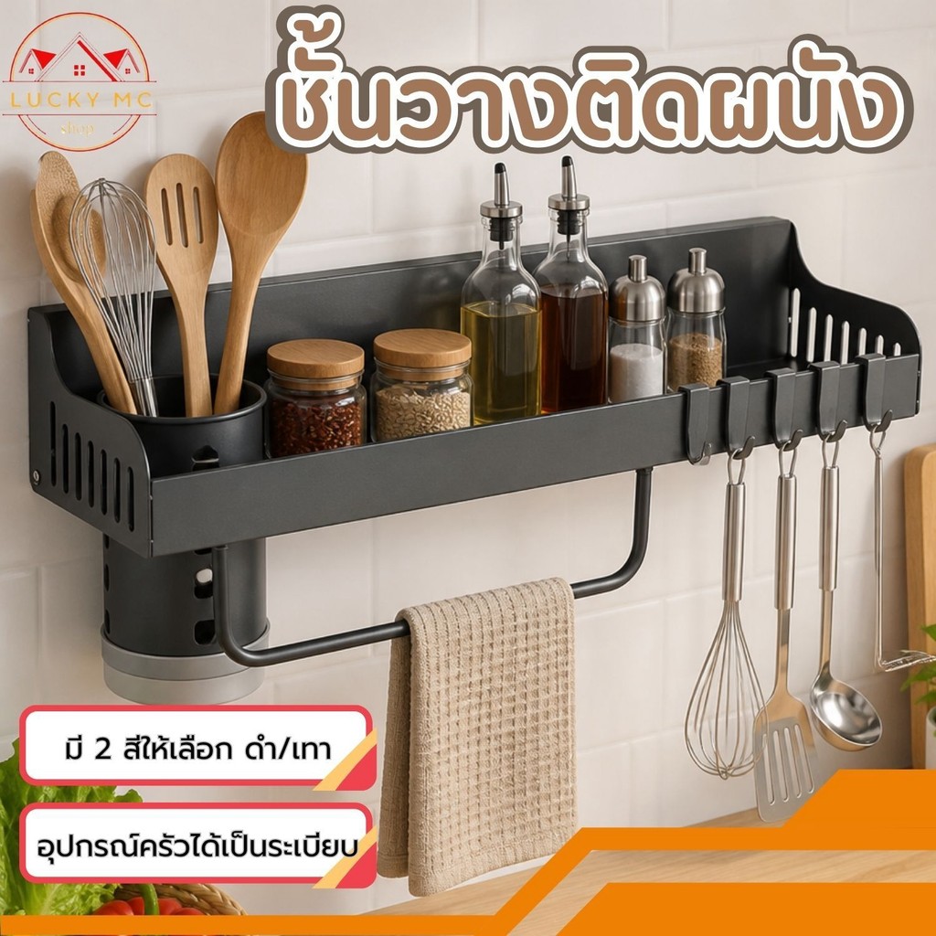 ชั้นวางเครื่องปรุงติดผนัง ชั้นวางของห้องครัว ที่เก็บของในครัว ไม่ต้องเจาะผนัง