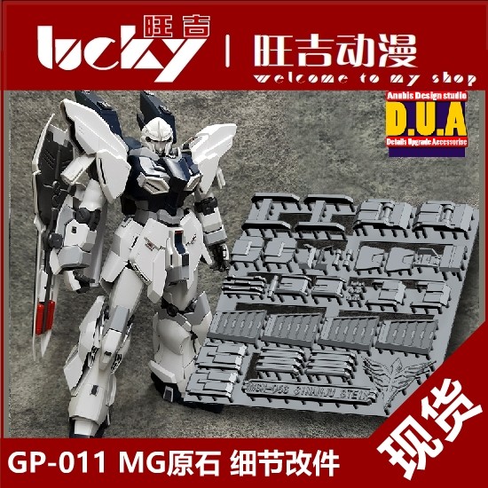 ANUBIS ANUBIS MG SINANJU Card Version หินหยาบ SINANJU Gundam Detail Modification GP011