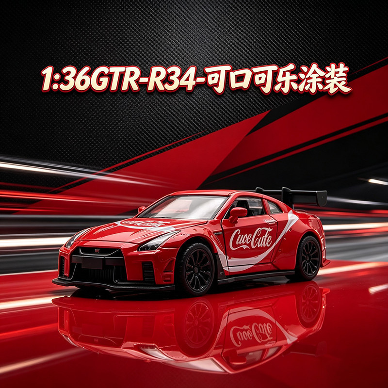 1: 36GTR-R34-เคลือบรถคอลเลกชันเครื่องประดับของขวัญวันเกิดเด็กเครื่องประดับ