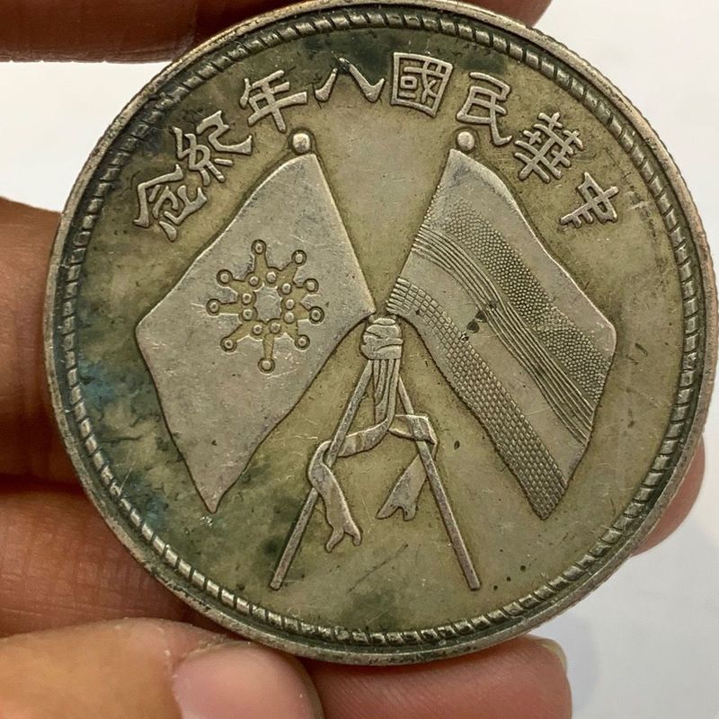 Retro Republic of China Eighth Anniversary Silver Dollar Commemorative, เส้นผ่านศูนย์กลาง 39 มม., น้
