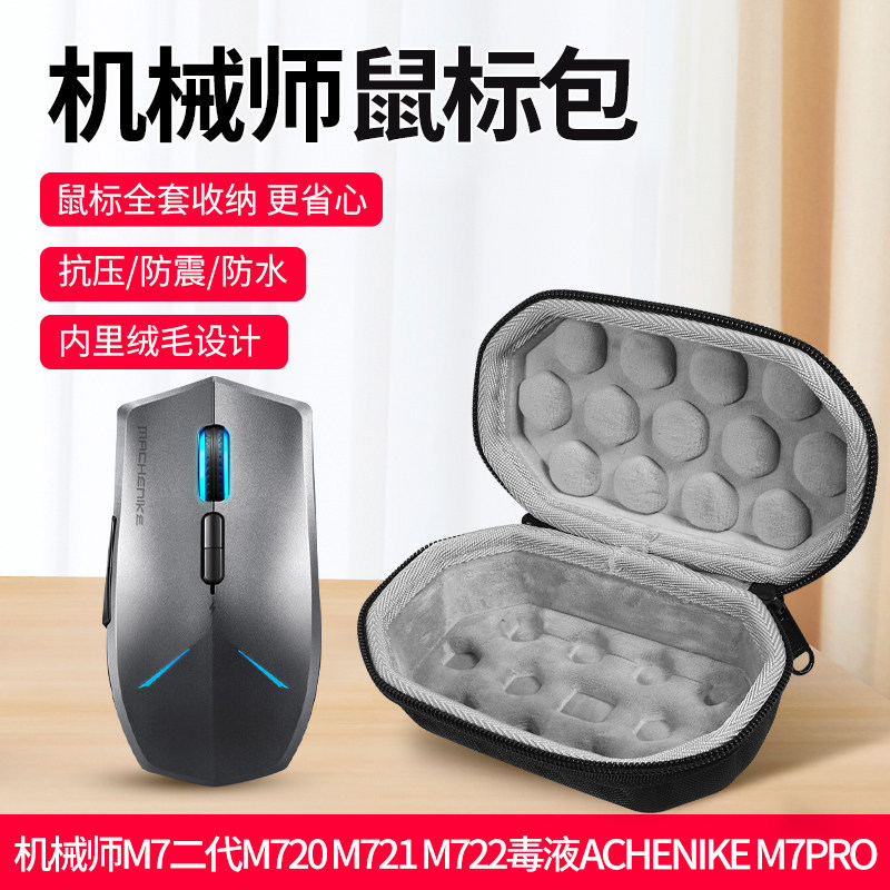 เหมาะสําหรับ Mechanic M7 Second-Generation Wireless Mouse Storage Bag M720 M721 M722 Venom Game Gami