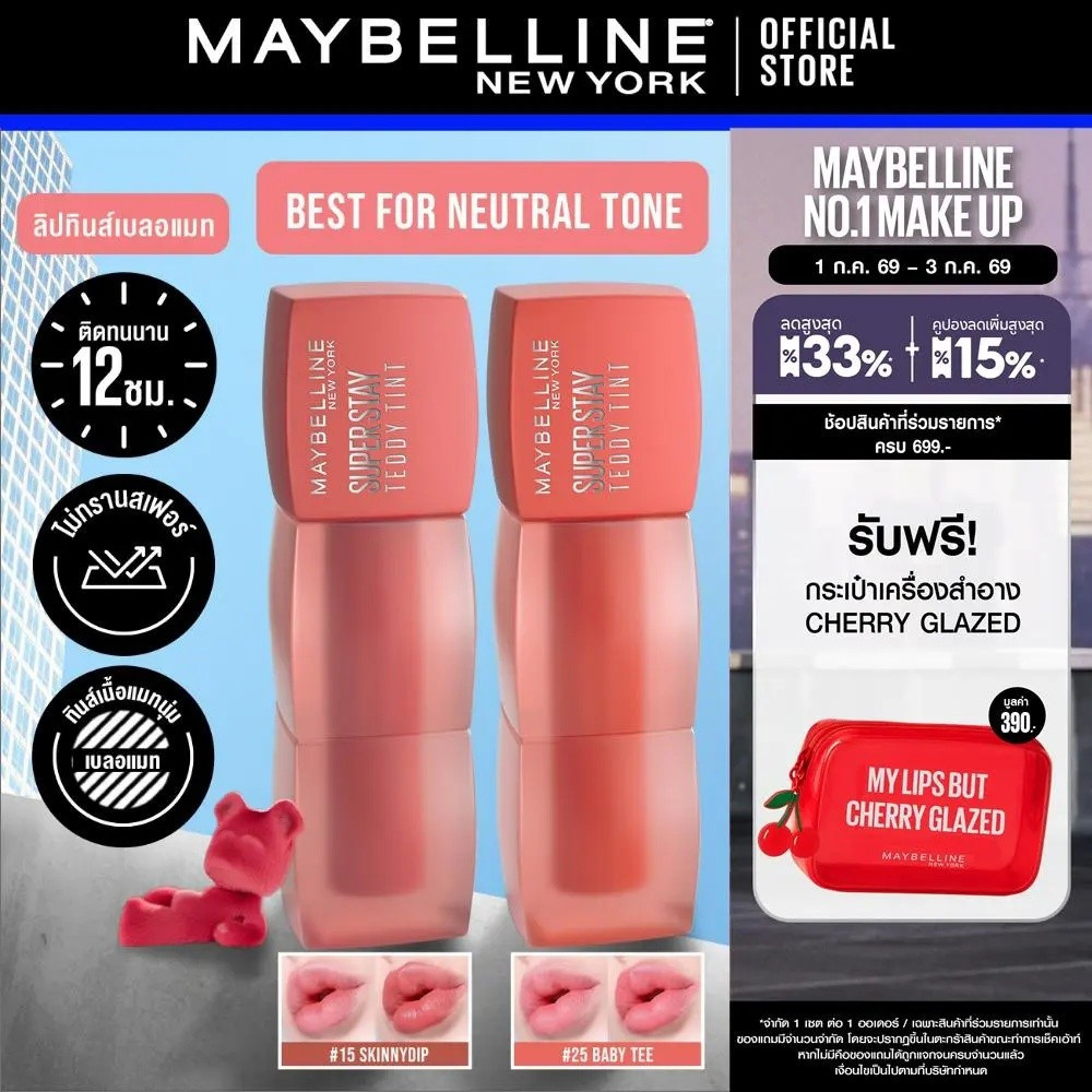 [เซตสีขายดี] MAYBELLINE SUPER STAY TEDDY TINT Maybelline Super Stay Teddy Tint ลิปทินท์เนื้อแมตต์เนื