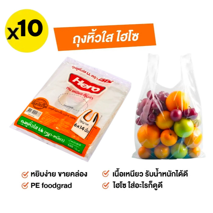 ถุงหูหิ้วใส ถุงไฮโซ ตราHero ขนาด6x14 /นิ้ว (ยกมัด 10 แพค)