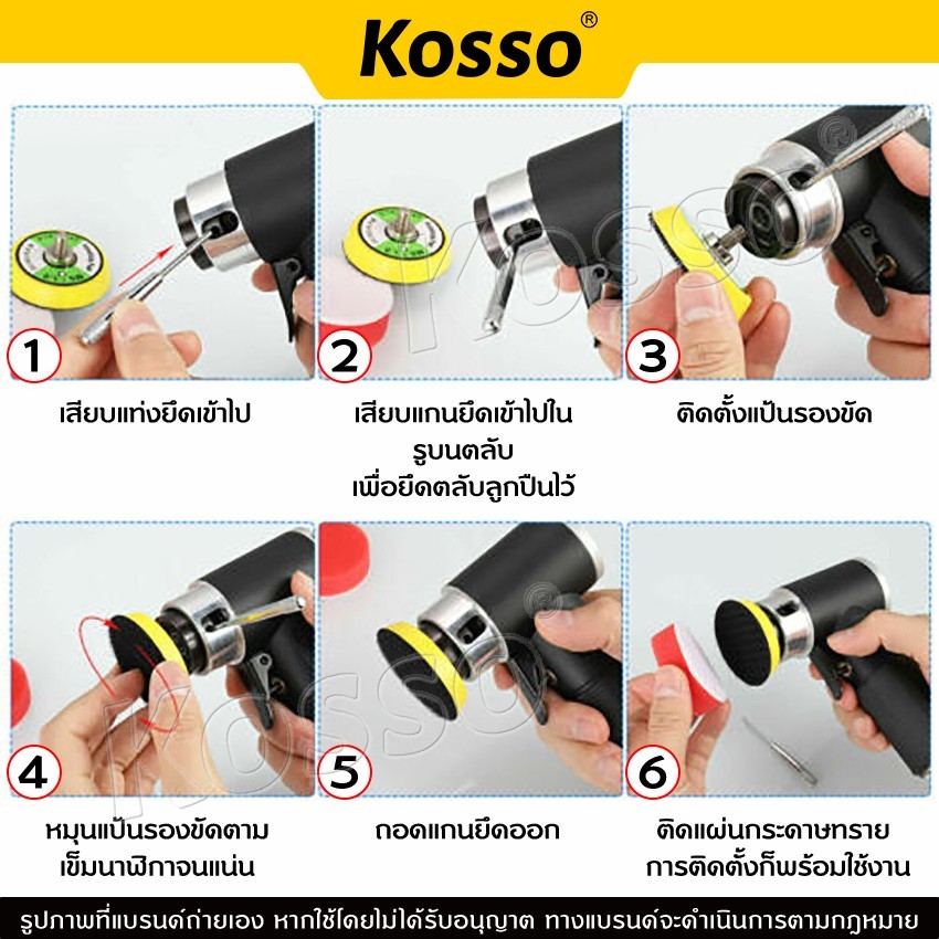 Kosso เครื่องขัดกระดาษทรายลม (ฟรีแป้นรองขัด 2นิ้ว,3นิ้ว) เครื่องขัดเงา แว็กซ์ เครื่องเจียรนัย รูปที่ 5
