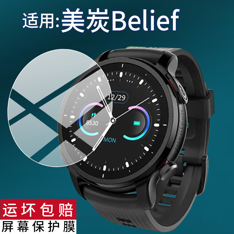 [ฟิล์มกันรอย] เหมาะสําหรับ Belief Belief ฟิล์มกันรอยนาฬิกาอัจฉริยะ Mingpu Belie นาฬิกาข้อมือฟิล์มป้อ
