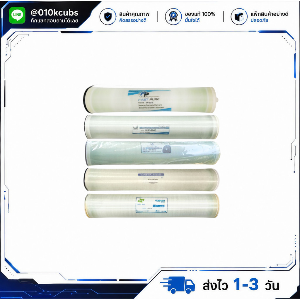[ส่งฟรี/พร้อมส่ง] ไส้กรอง RO Membrane 8040 รุ่น BW-8040 (LP) 225 PSI ไส้กรองน้ำเมมเบรนอุตสาหกรรม ขนา