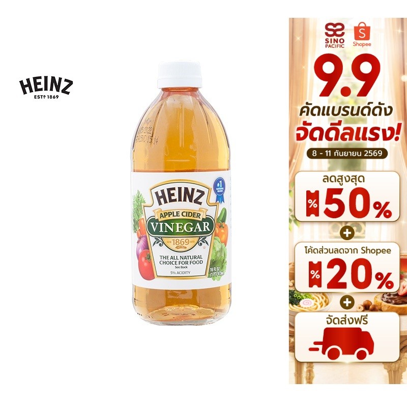 Heinz Apple Cider Vinegar ไฮนซ์ น้ำส้มสายชูจากแอปเปิ้ล 473 มล.