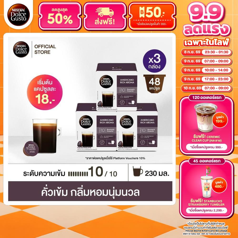 NESCAFE DOLCE GUSTO เนสกาแฟ โดลเช่ กุสโต้ Americano Rich Aroma อเมริกาโน่ ริช อโรม่า 16แคปซูล/กล่อง (3กล่อง)