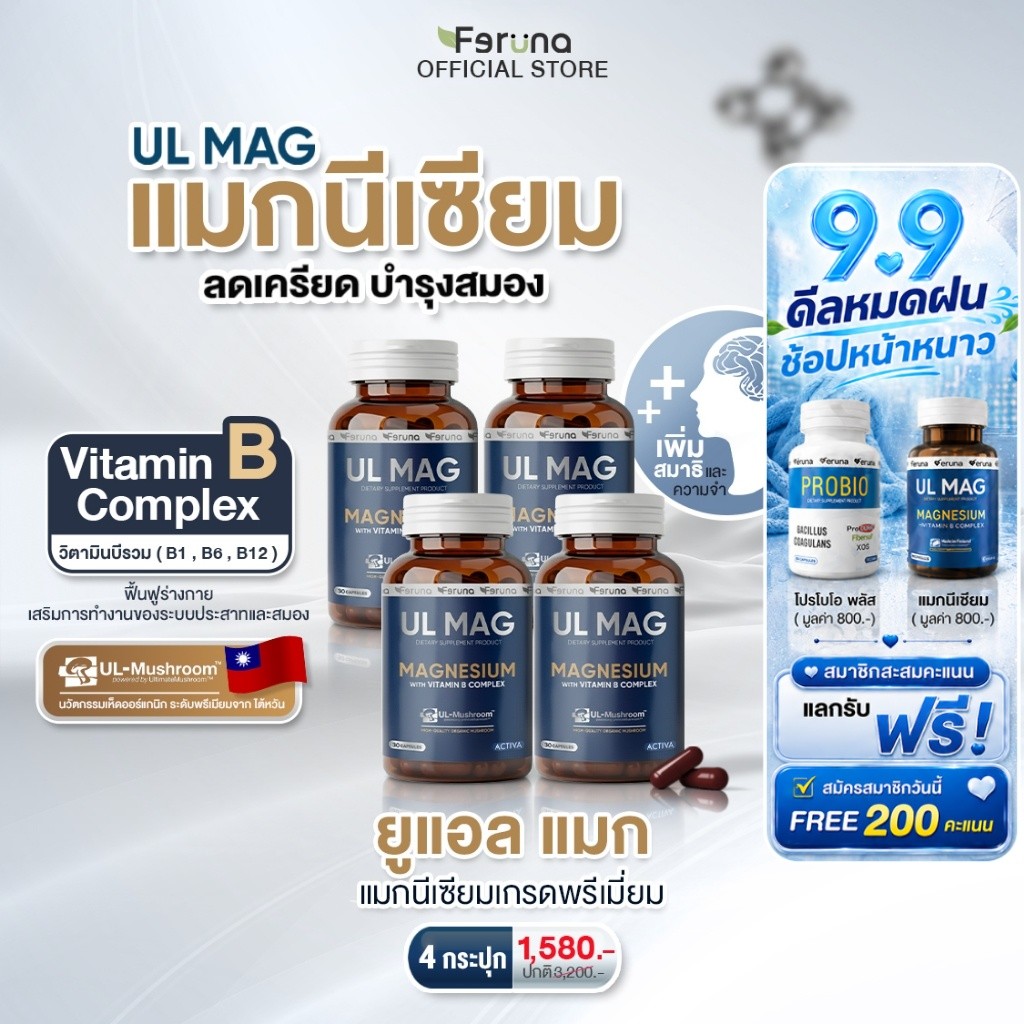 [4 กระปุก] Feruna UL MAG ฟีรูน่ายูแอล แมก บำรุงสมอง ลดความเครียด ฟื้นฟูร่างกายจากความเหนื่อยล้า คลายกล้ามเนื้อ ลดตะคริว