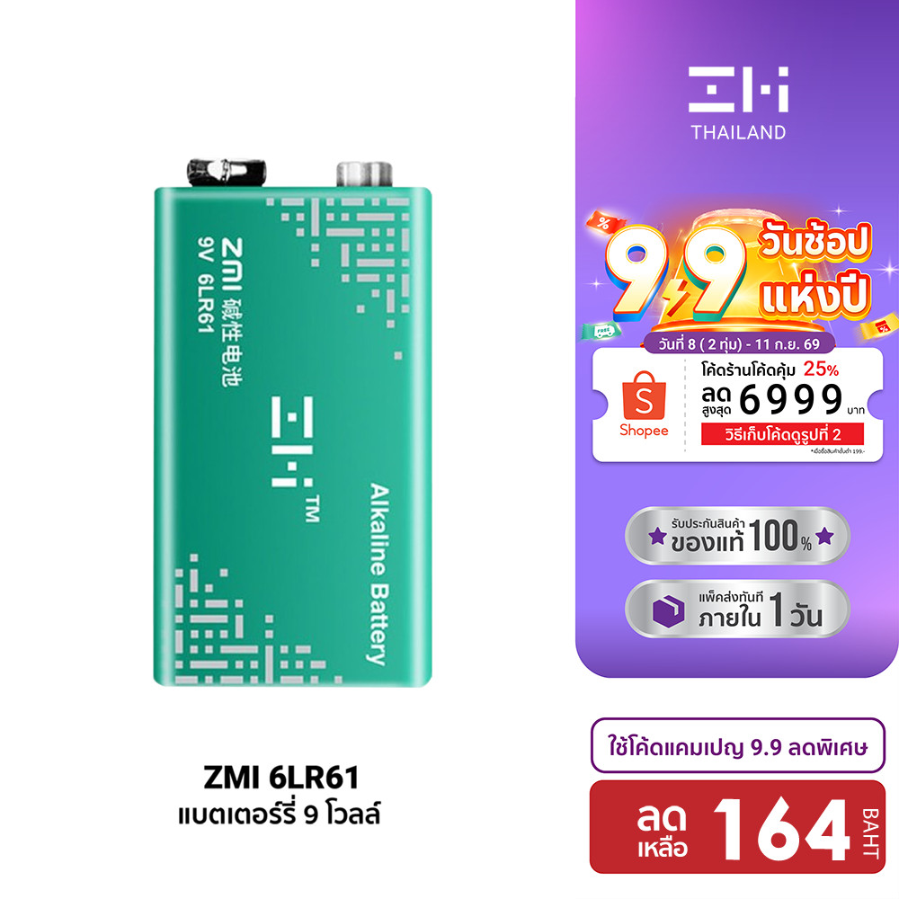ZMI 6LR61 alkaline battery แบตเตอร์รี่ 9 โวลล์ แบตเตอรี่ใช้งานได้นาน อายุเก็บรักษา 5ปี