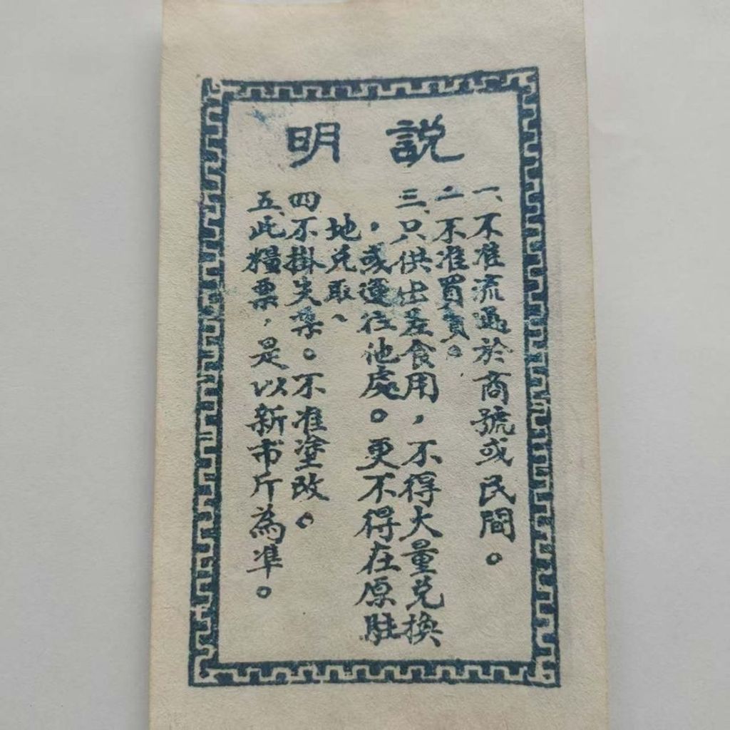 1934 Solveet Red Army Food Tickets โบราณ Retro ตั๋วอาหารคอลเลกชันเครื่องประดับ 2026.7.19z0905a4