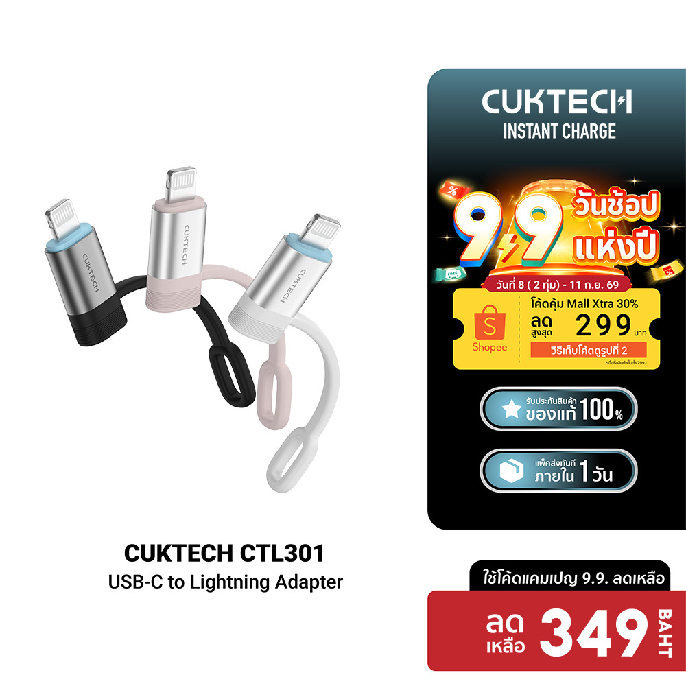 CUKTECH CTL301 USB-C to Lightning รองรับมาตรฐาน MFi ชาร์จเร็ว PD ถ่ายโอนข้อมูล 480Mbps -2Y