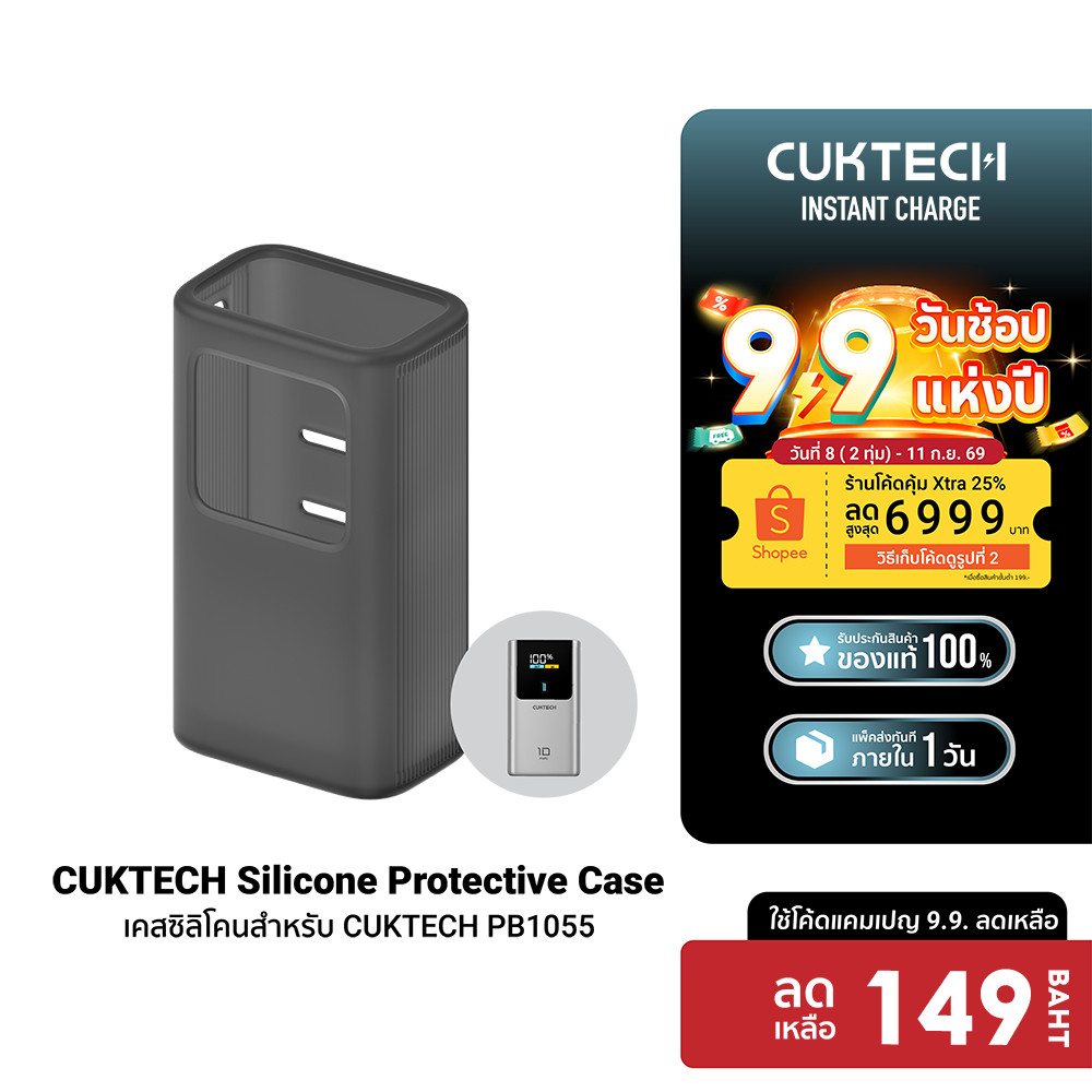CUKTECH Silicone Protective Case เคสซิลิโคน สำหรับแบตสำรอง CUKTECH PB1055