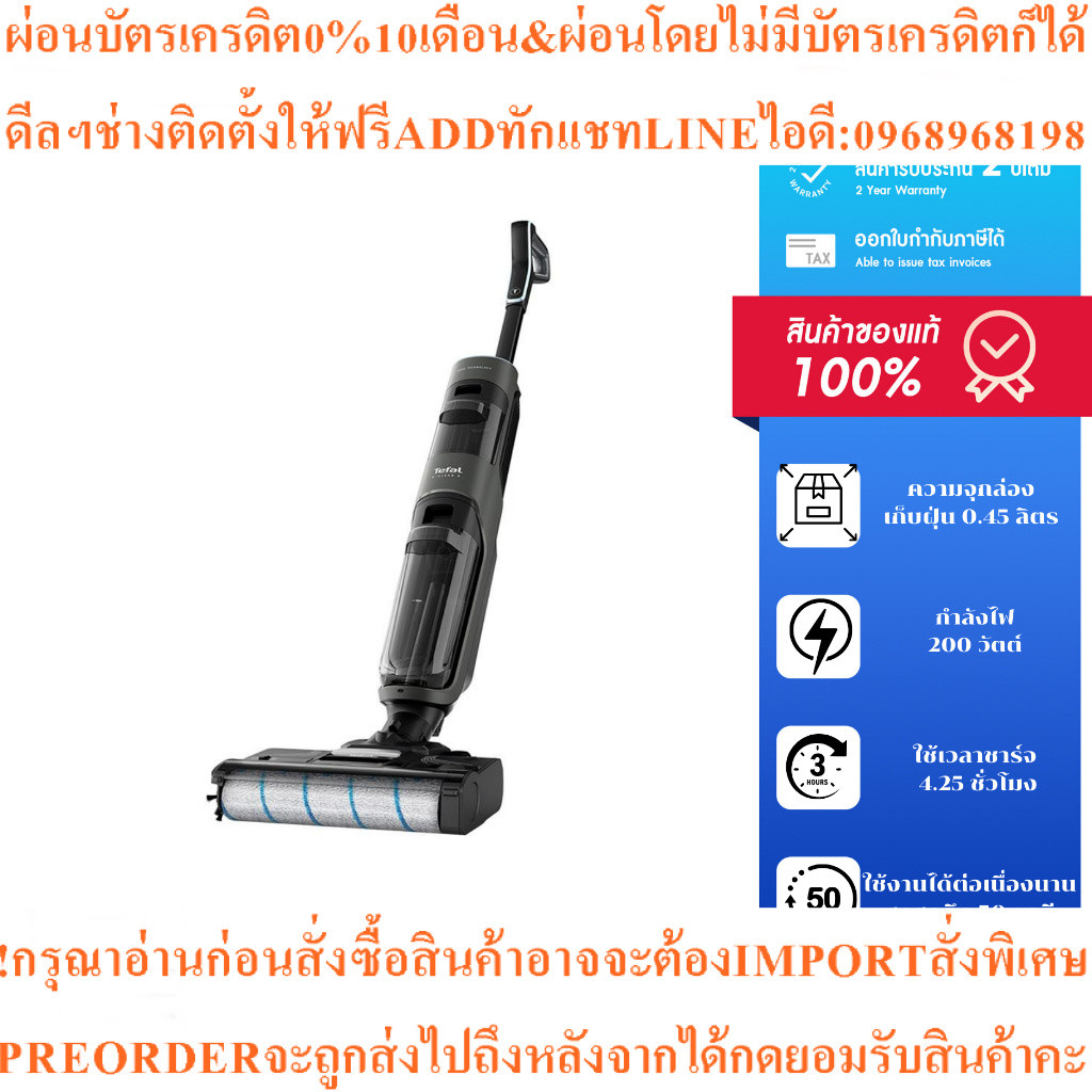 TEFALเครื่องดูดฝุ่นถูพื้นไร้สายอัจฉริยะX-Clean4รุ่นGF5035สินค้าใหม่ๆต้องสั่งเบิกจากศูนย์แท้ๆ100%PREO