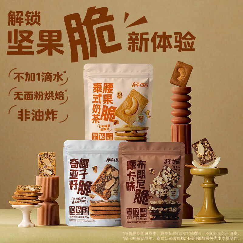 New Xuanma Nut Crispy Biscuits ของว่างเพื่อสุขภาพ ของว่าง น้ําชายามบ่าย Chia Seed Coconut Crispy g|ก