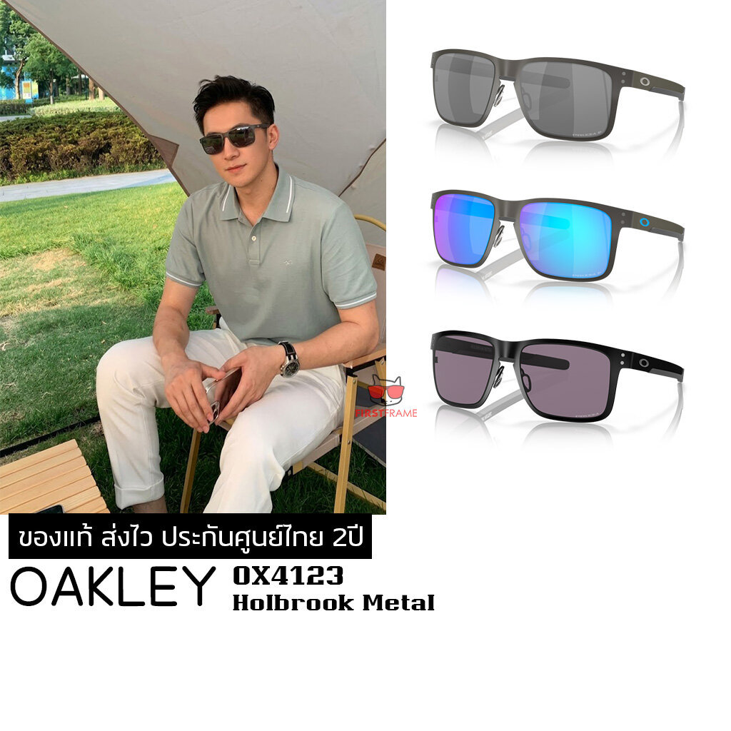 แว่นกันแดด Oakley OO4123 HOLBROOK METAL ของแท้ ส่งไว ประกันศูนย์ไทย 2 ปี ดูแลหลังการขายโดยผู้เชี่ยวชาญ