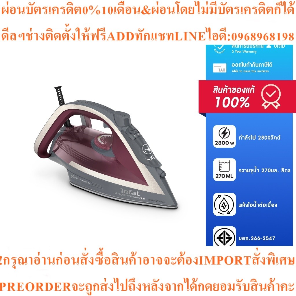Tefalเตารีดไอน้ำULTRAGLIDE ANTI CALC PLUS2800วัตต์FV5875สินค้าต้องสั่งเบิกจากศูนย์แท้ๆ100%PREORDERฟร