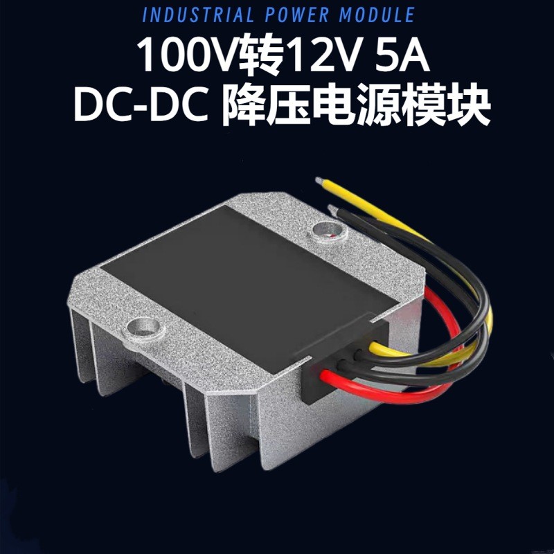 ที่กําหนดเองแรงดันไฟฟ้ากว้าง 100V ถึง 12V5A DC Buck Converter 5V Buck โมดูล