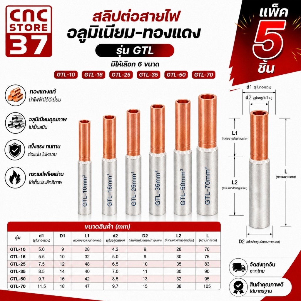 GTL ข้อต่อสายไฟ ทองแดง-อลูมิเนียม สลิปต่อสายไฟ Bimetal Connector GTL10 GTL16 GTL25 GTL35 GTL50 GTL70