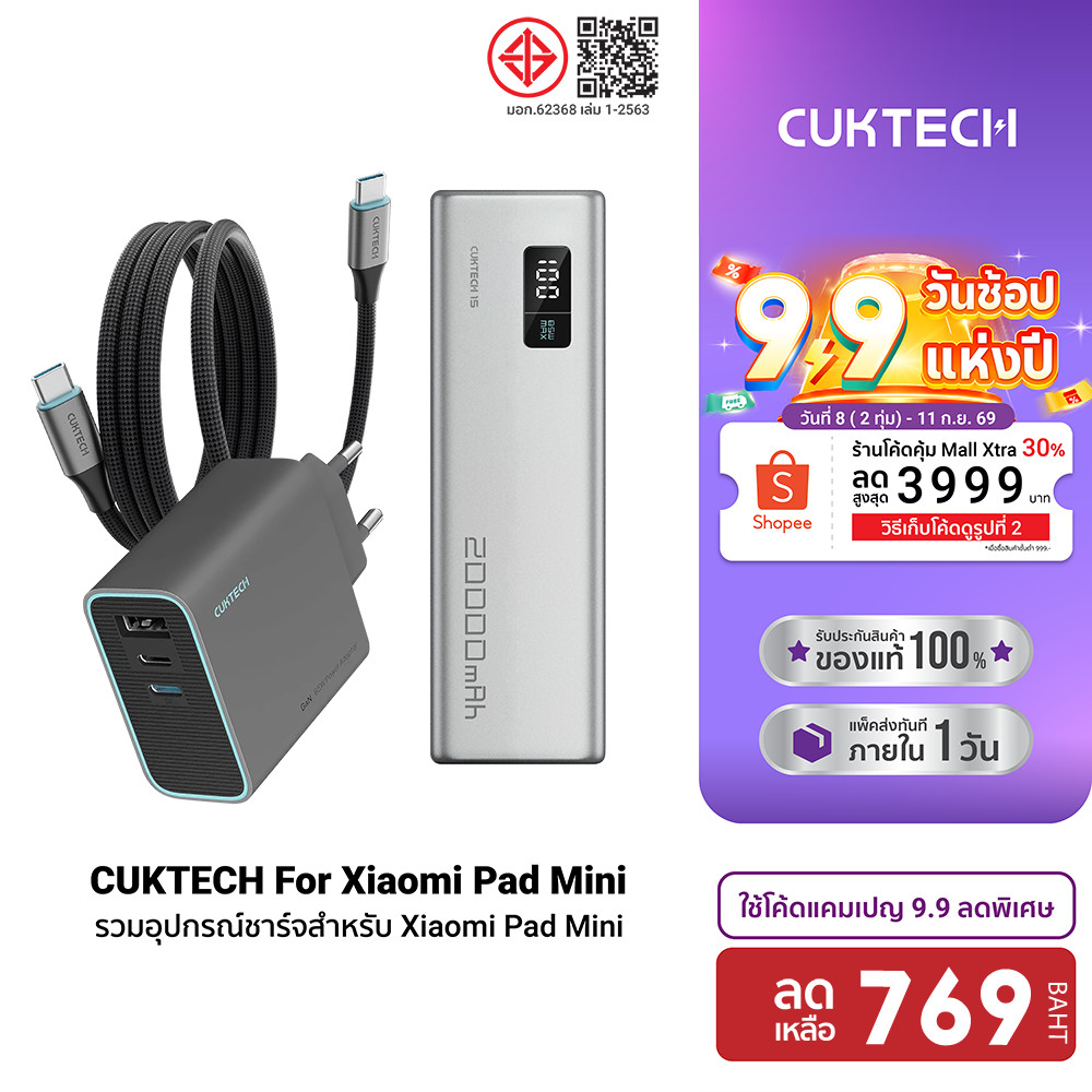 CUKTECH AD653T / CMC610 / PB200 หัวชาร์จ 65W สายชาร์จ Type C Powerbank สำหรับ Xiaomi Pad Mini