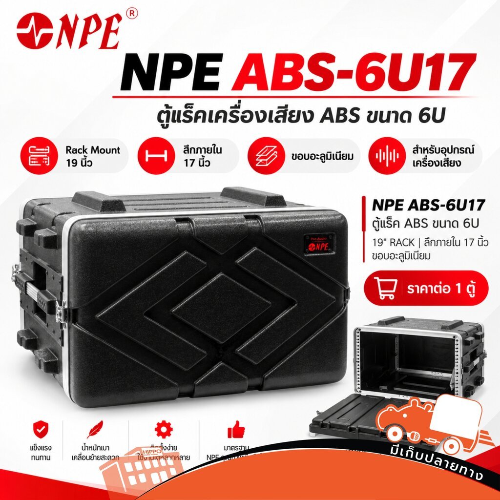 ตู้แร็ค 6U ลึก 17 นิ้ว NPE RC ABS6U ตู้แร็ค ABS แร็คเครื่องเสียง Rack 6U พร้อมฝาหน้า-หลัง