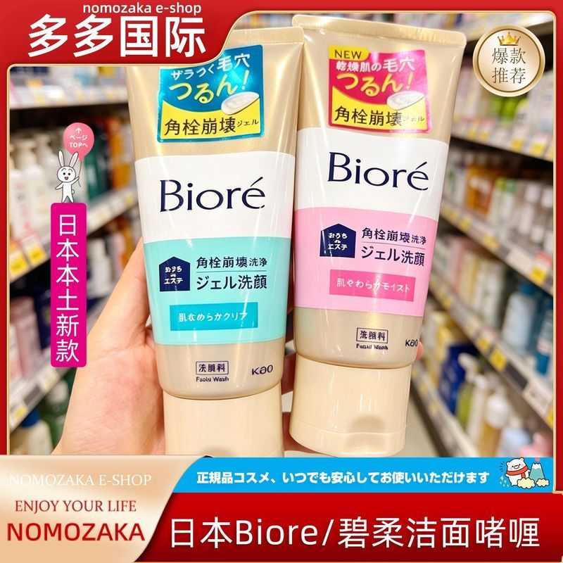 [เวอร์ชั่นใหม่ในท้องถิ่นของญี่ปุ่น] Biore/Biore Cleansing Gel Milk Pore Cleansing Facial Cleanser No
