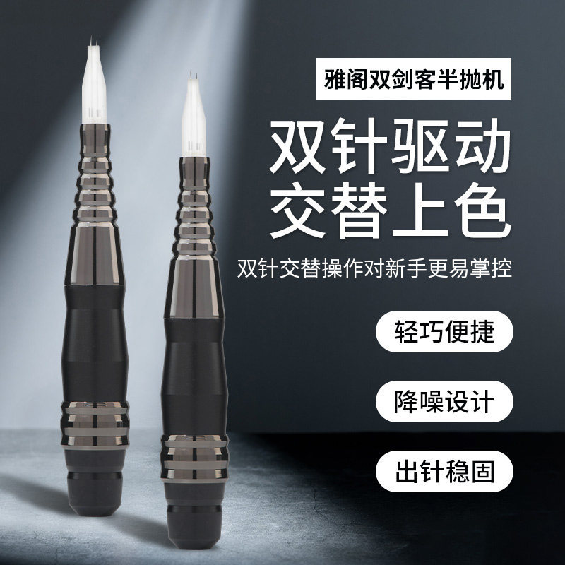 เหมาะสําหรับเครื่องเข็มคู่เครื่องสักคิ้วสลับสี Double-Row Matte Line Lip Machine Semi-Disposable Dou