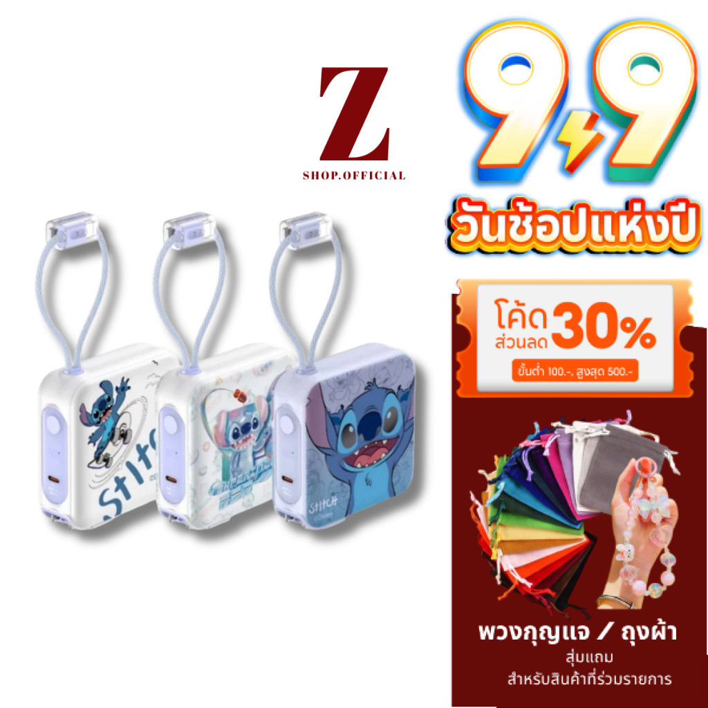 (แถมถุงผ้า)Stitch Disney powerbank 10000,15000mAh fastcharge รับประกัน 2 ปี ลิขสิทธิ์แท้