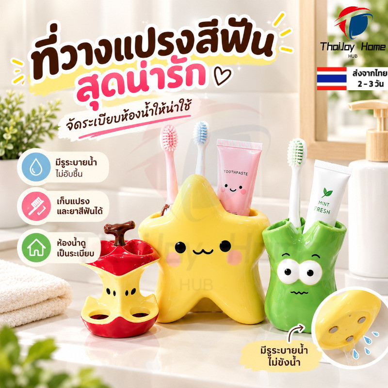 ชั้นวางแปรงสีฟัน ที่วางยาสีฟัน วัสดุพลาสติก ไม่เจาะผนัง ใช้งานง่าย ทนทาน ตกแต่งห้องน้ำ
