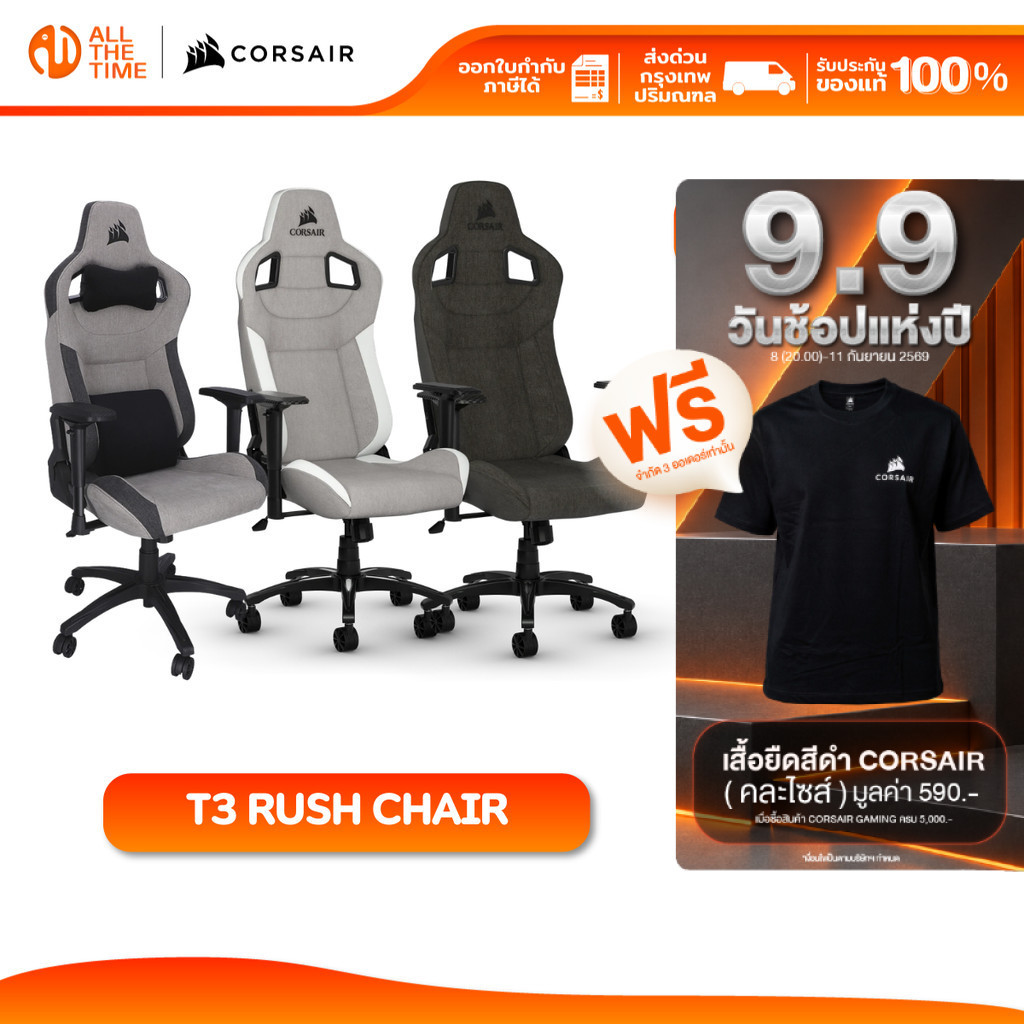 CORSAIR CHAIR T3 RUSH GAMING CHAIR (เก้าอี้เกมมิ่ง เก้าอี้ทำงาน เก้าอี้ผ้า นั่งสบาย) ทักแชทรับส่วนลด