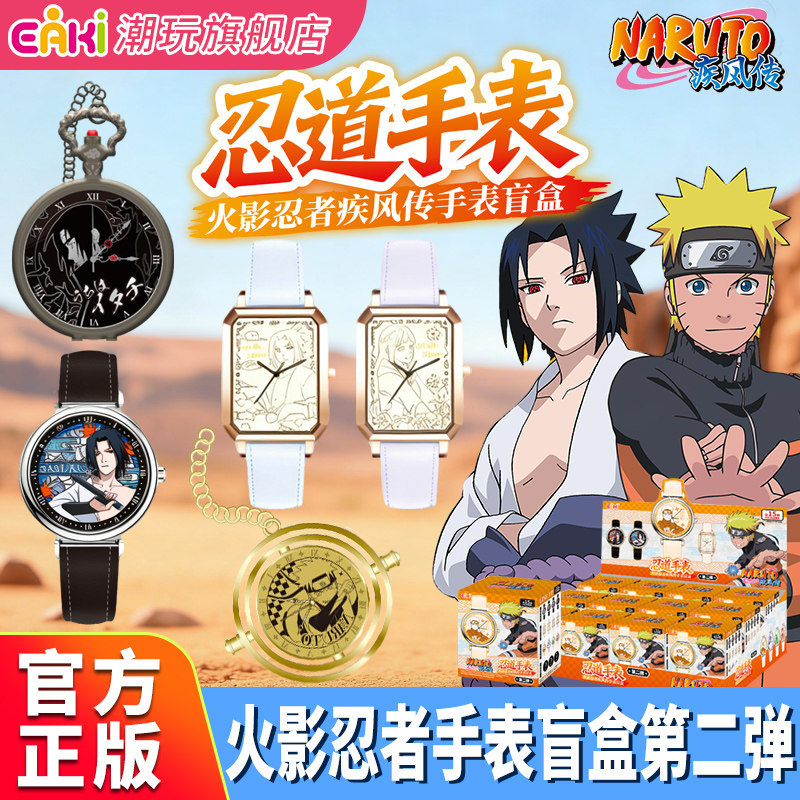 EAKI Naruto Shippuden Joint Watch Mystery Box สินค้าอะนิเมะ Uchiha Itachi Sasuke Naruto Kakashi