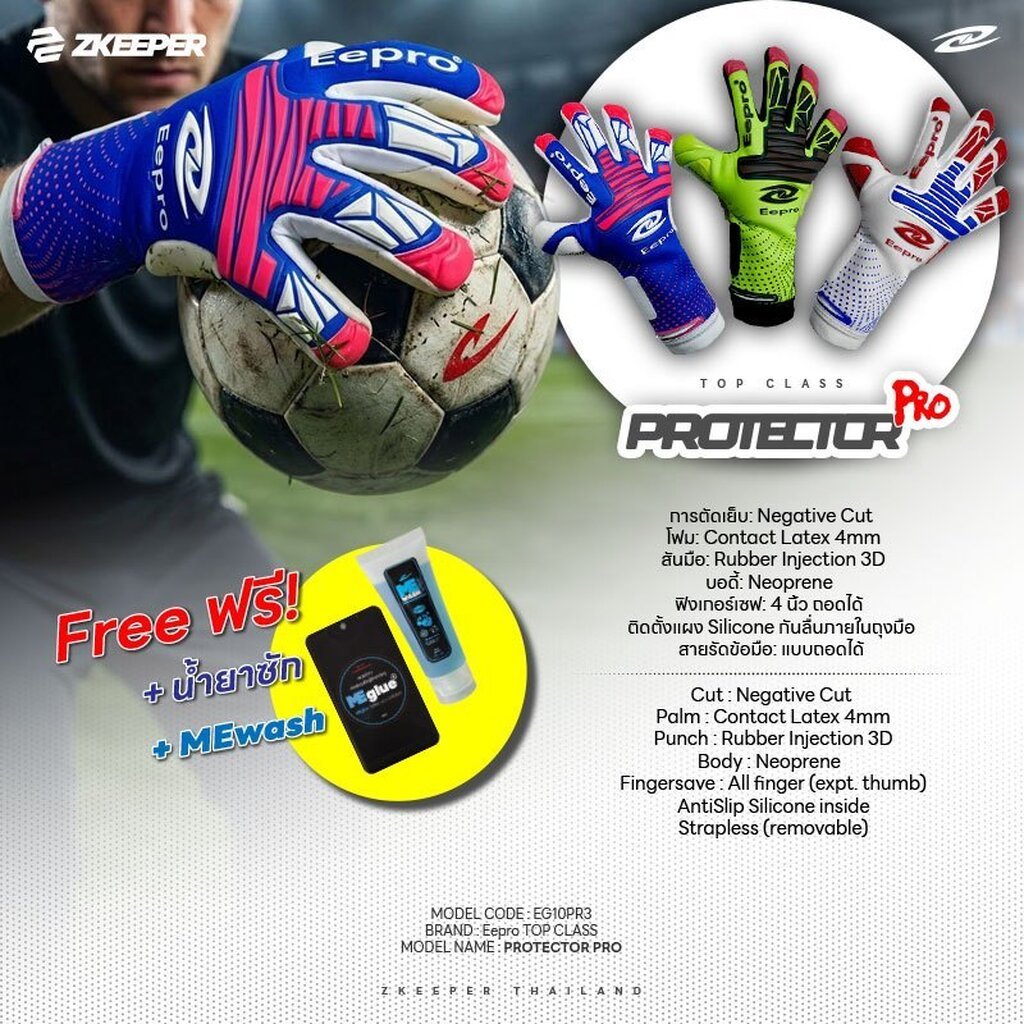 ถุงมือผู้รักษาประตู Eepro รุ่นท้อป PROTECTOR PRO [EG10PR3] Top Class (ฟรี สเปรย์กาว MEglue +น้ำซัก M