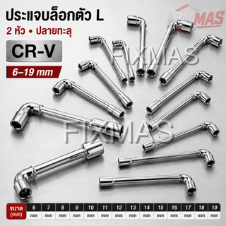 เหล็กเกรด CR‑V ประแจบล็อกตัว L ทนทานสึกหรอ ใช้งานประหยัดแรง อุปกรณ์สำคัญสำหรับรถยนต์ ขนาดครบครัน