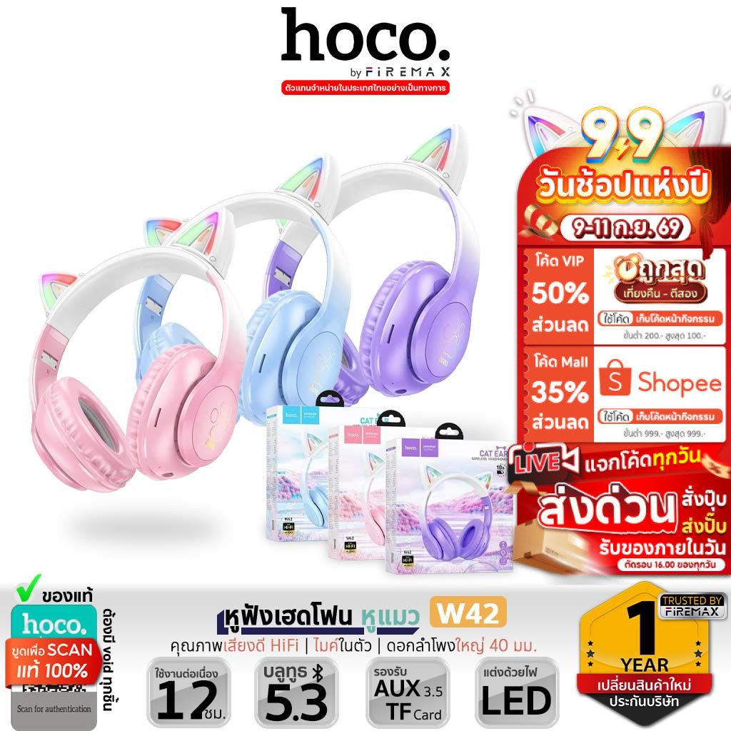 HOCO W42 หูฟังหูแมว ไฟ LED น่ารัก BT 5.3 รองรับ AUX / TF Card เสียงดี HiFi แบต10ชม. หูฟังบลูทูธ hc3
