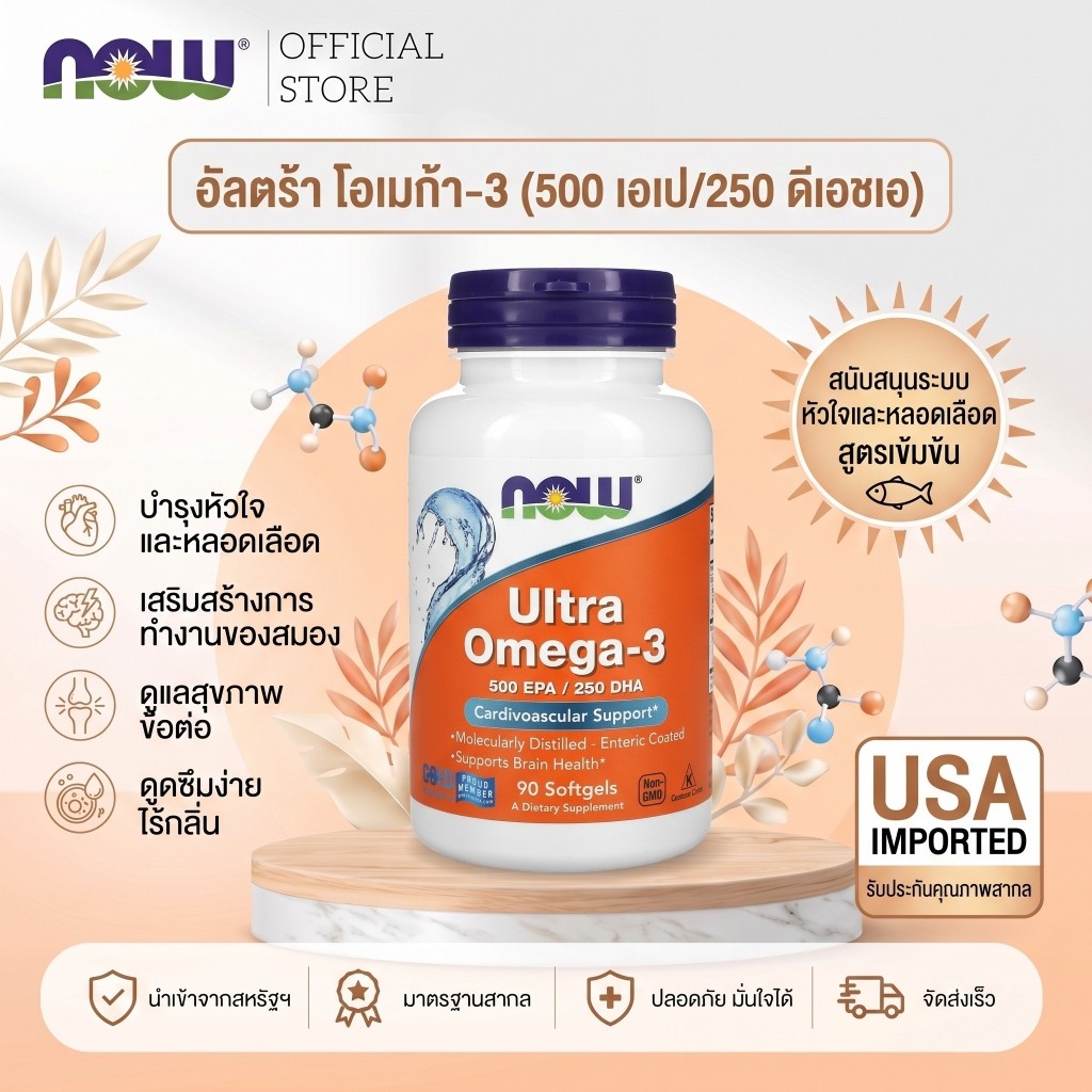 【พร้อมส่ง】NOW Omega-3 500 EPA 250 DHA บำรุงหัวใจ สมอง ตา 90แคปซูล