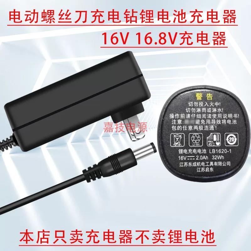 16.8V Power Adapter Charger DCA Dongcheng Dongcheng สว่านแบบชาร์จไฟได้ 16V แบตเตอรี่ลิเธียม FFCL16-1
