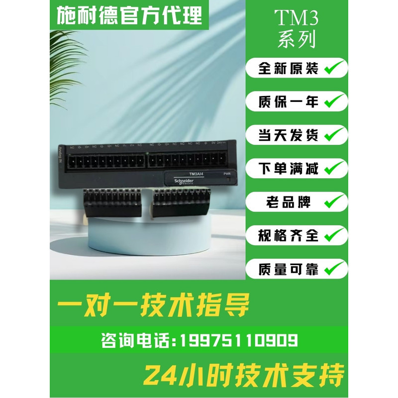 โมดูล Schneider PLC รุ่น TM3AQ2 AI8 DI16 DQ16 DI8 DQ16T AM6 AQ4 TI8T