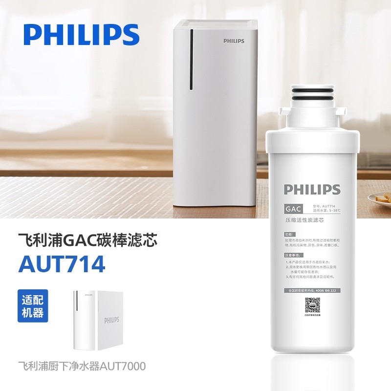 ไส้กรองคาร์บอนกัมมันต์แท้ของเครื่องกรองน้ำ Philips รุ่น GAC AUT714 ใช้ร่วมกับรุ่น AUT7000 ได้
