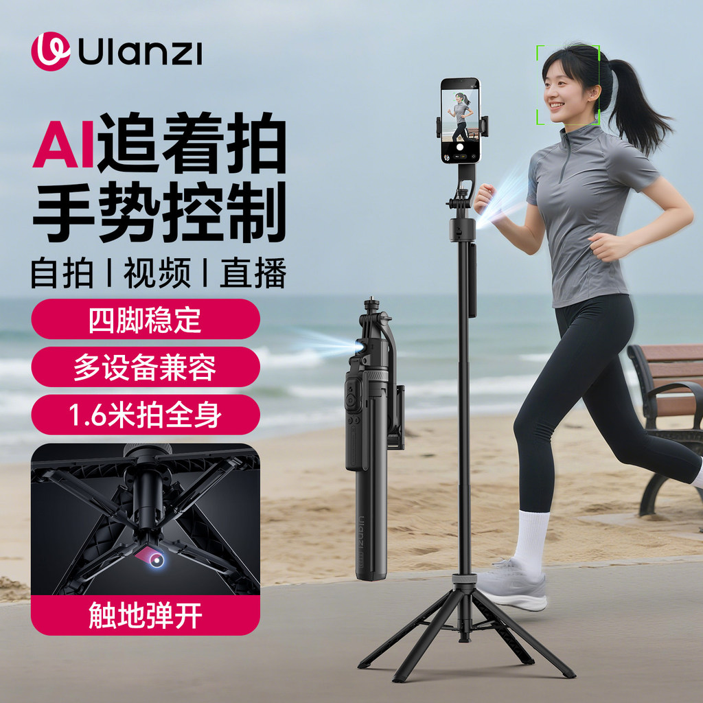 Ulanzi Ulanzi Ulanzi TT23 Smart Follow-Up Selfie Stick Quadripod อัตโนมัติต่อเนื่องหัว 360 องศาหมุนก