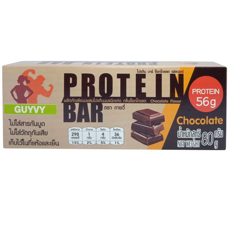 กายวี่โปรตีนบาร์รสช็อกโกแลต 80กรัม Guyvy Protein Bar Dark Chocolate 80g.